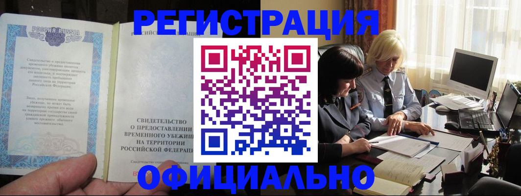 прописка штамп в Полевском