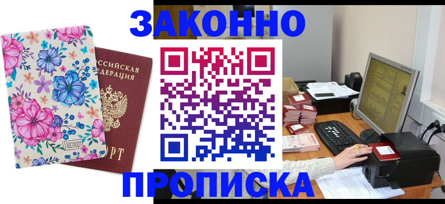 прописка регистрация в Полевском