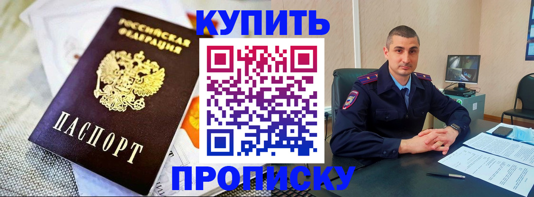 купить прописку в Полевском